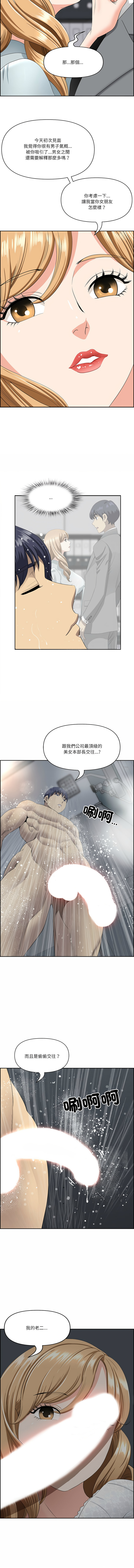 [Room308 & wood owi]   最强男人 | 最強男人 | 天降奇迹 | 天降奇蹟 1-80 END [Chinese] - Page 105