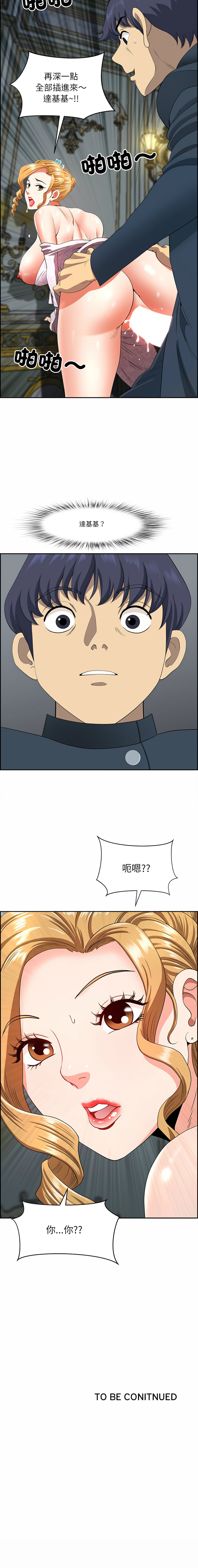 [Room308 & wood owi]   最强男人 | 最強男人 | 天降奇迹 | 天降奇蹟 1-80 END [Chinese] - Page 108