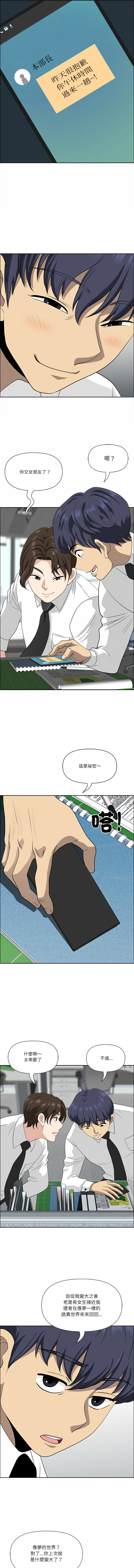 [Room308 & wood owi]   最强男人 | 最強男人 | 天降奇迹 | 天降奇蹟 1-80 END [Chinese] - Page 366