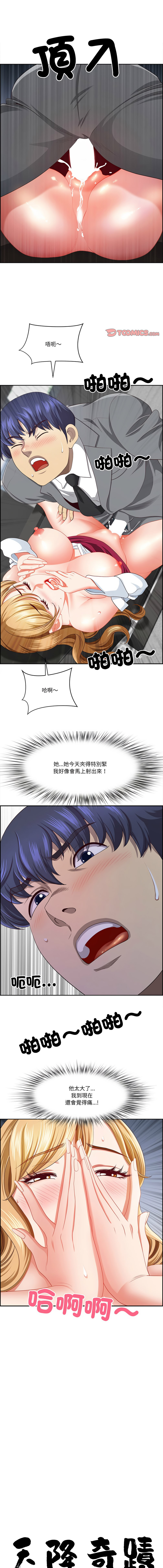 [Room308 & wood owi]   最强男人 | 最強男人 | 天降奇迹 | 天降奇蹟 1-80 END [Chinese] - Page 418