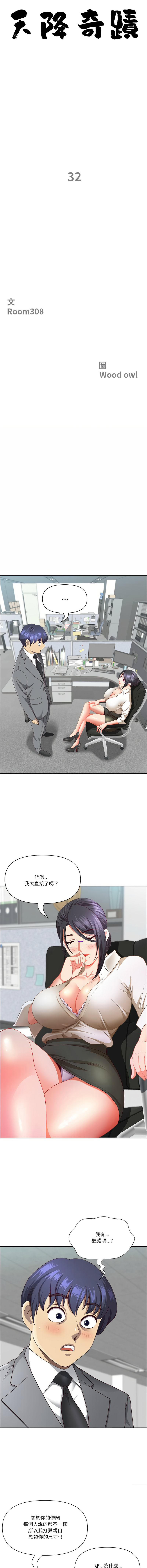 [Room308 & wood owi]   最强男人 | 最強男人 | 天降奇迹 | 天降奇蹟 1-80 END [Chinese] - Page 469
