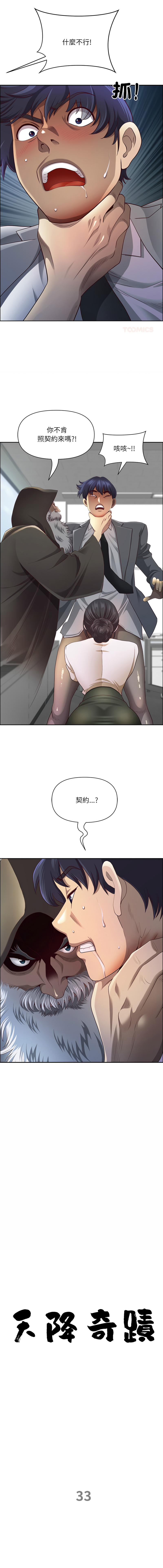 [Room308 & wood owi]   最强男人 | 最強男人 | 天降奇迹 | 天降奇蹟 1-80 END [Chinese] - Page 484