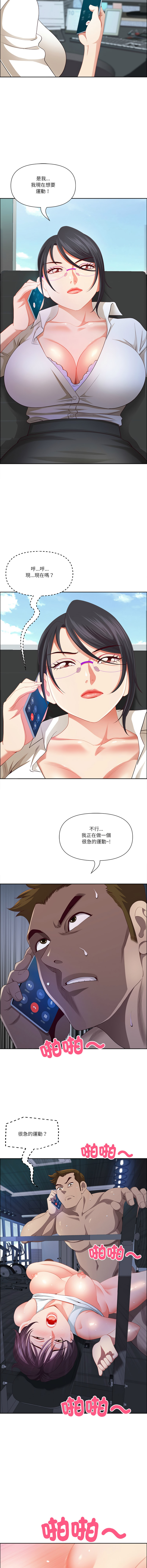 [Room308 & wood owi]   最强男人 | 最強男人 | 天降奇迹 | 天降奇蹟 1-80 END [Chinese] - Page 527