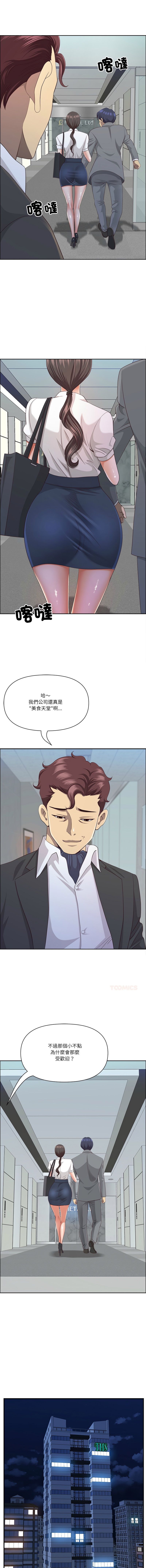 [Room308 & wood owi]   最强男人 | 最強男人 | 天降奇迹 | 天降奇蹟 1-80 END [Chinese] - Page 540