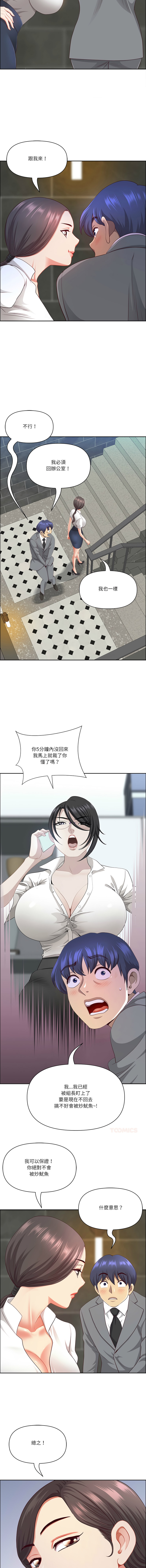 [Room308 & wood owi]   最强男人 | 最強男人 | 天降奇迹 | 天降奇蹟 1-80 END [Chinese] - Page 667
