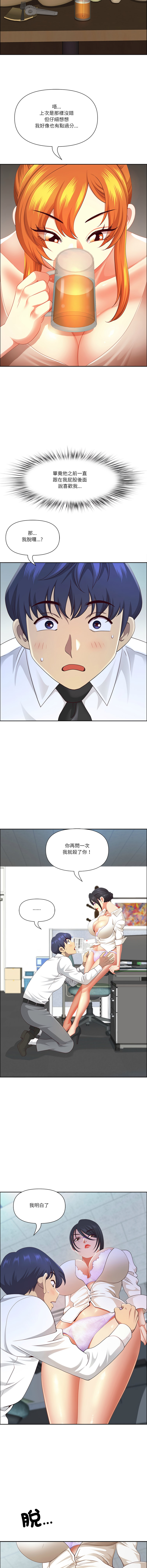 [Room308 & wood owi]   最强男人 | 最強男人 | 天降奇迹 | 天降奇蹟 1-80 END [Chinese] - Page 765