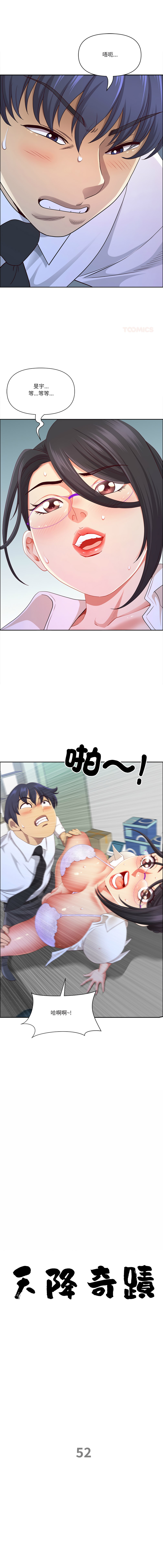 [Room308 & wood owi]   最强男人 | 最強男人 | 天降奇迹 | 天降奇蹟 1-80 END [Chinese] - Page 790