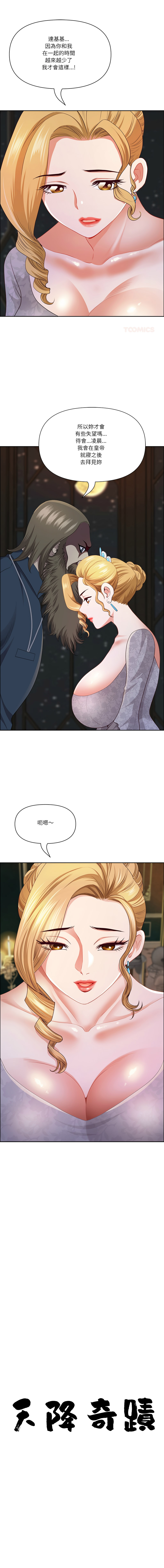 [Room308 & wood owi]   最强男人 | 最強男人 | 天降奇迹 | 天降奇蹟 1-80 END [Chinese] - Page 806
