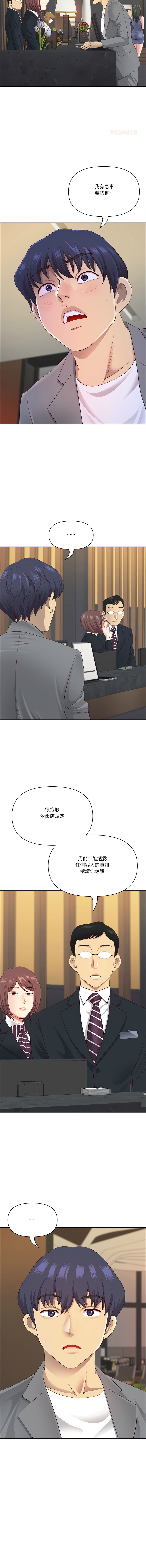 [Room308 & wood owi]   最强男人 | 最強男人 | 天降奇迹 | 天降奇蹟 1-80 END [Chinese] - Page 978