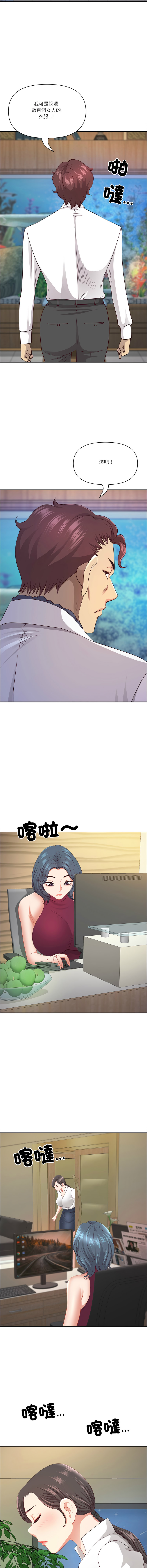 [Room308 & wood owi]   最强男人 | 最強男人 | 天降奇迹 | 天降奇蹟 1-80 END [Chinese] - Page 1114