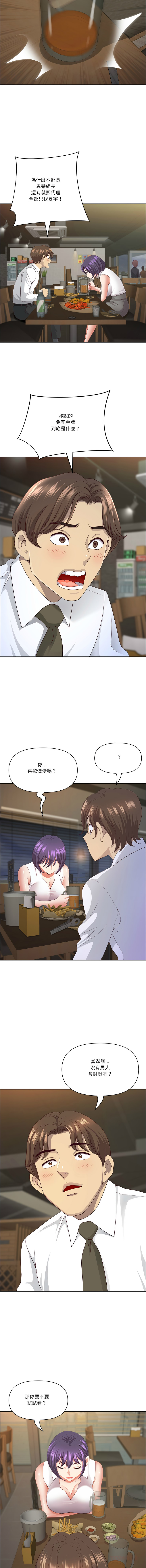[Room308 & wood owi]   最强男人 | 最強男人 | 天降奇迹 | 天降奇蹟 1-80 END [Chinese] - Page 1140