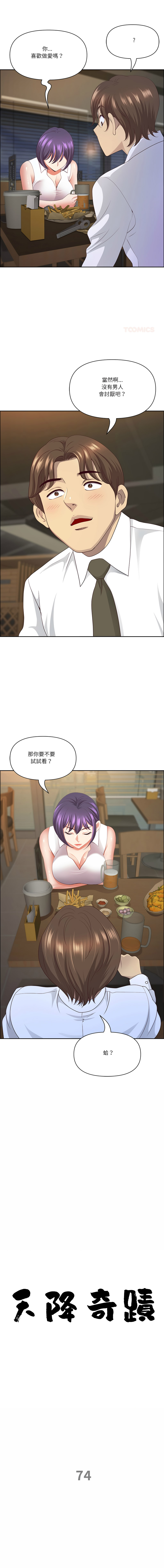 [Room308 & wood owi]   最强男人 | 最強男人 | 天降奇迹 | 天降奇蹟 1-80 END [Chinese] - Page 1142