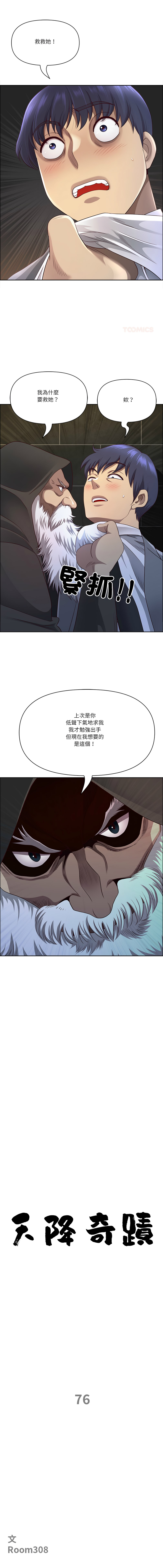 [Room308 & wood owi]   最强男人 | 最強男人 | 天降奇迹 | 天降奇蹟 1-80 END [Chinese] - Page 1174