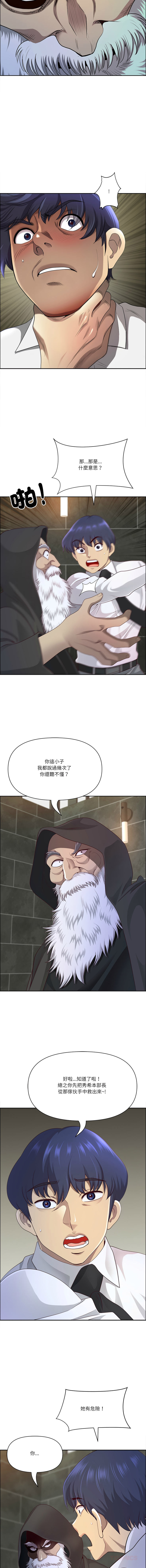 [Room308 & wood owi]   最强男人 | 最強男人 | 天降奇迹 | 天降奇蹟 1-80 END [Chinese] - Page 1176
