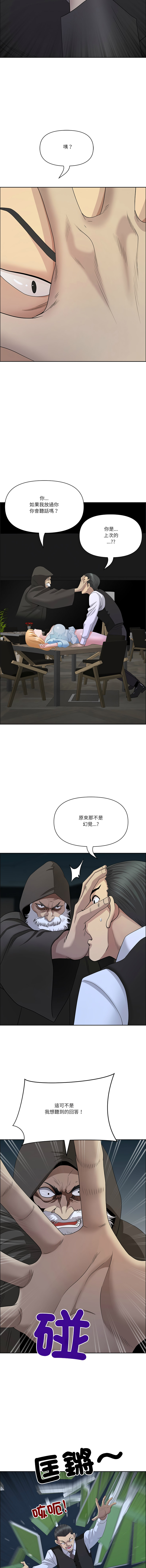 [Room308 & wood owi]   最强男人 | 最強男人 | 天降奇迹 | 天降奇蹟 1-80 END [Chinese] - Page 1181