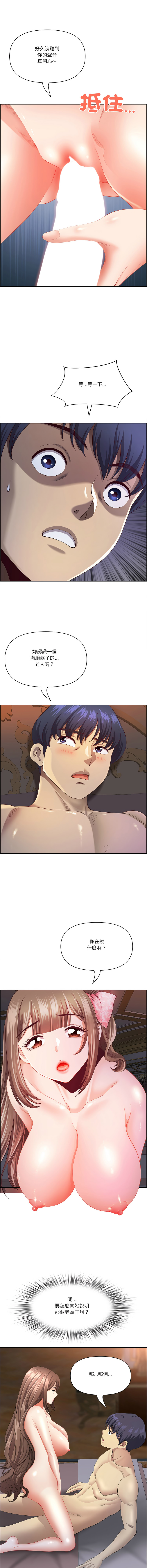 [Room308 & wood owi]   最强男人 | 最強男人 | 天降奇迹 | 天降奇蹟 1-80 END [Chinese] - Page 1184