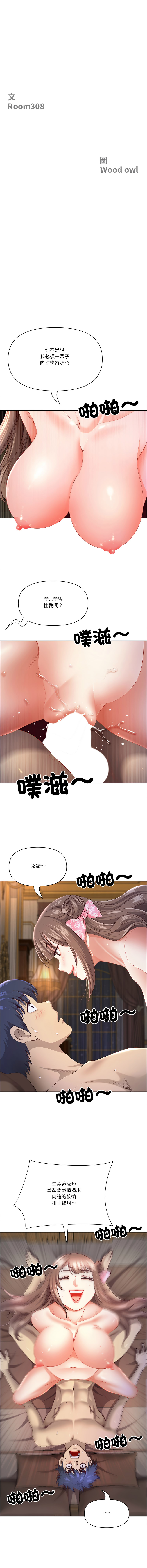 [Room308 & wood owi]   最强男人 | 最強男人 | 天降奇迹 | 天降奇蹟 1-80 END [Chinese] - Page 1208