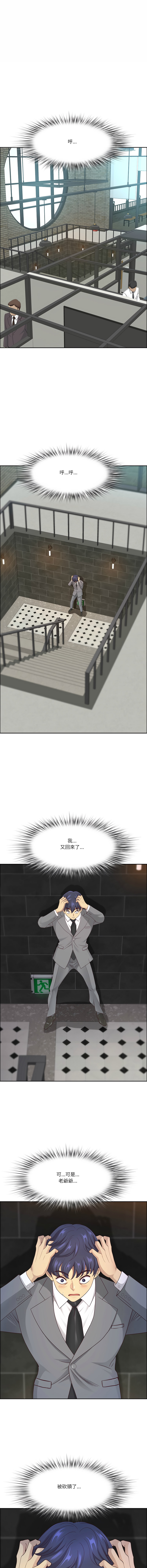 [Room308 & wood owi]   最强男人 | 最強男人 | 天降奇迹 | 天降奇蹟 1-80 END [Chinese] - Page 1220