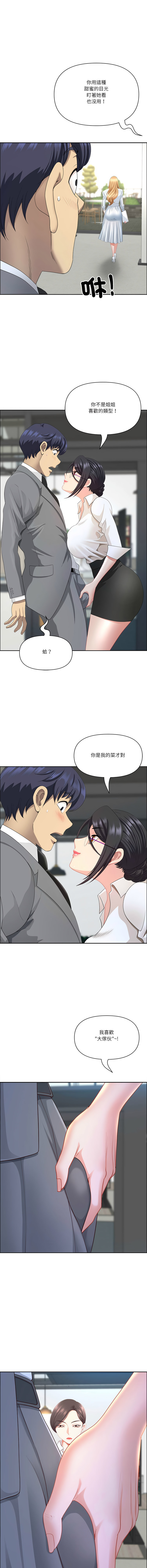 [Room308 & wood owi]   最强男人 | 最強男人 | 天降奇迹 | 天降奇蹟 1-80 END [Chinese] - Page 1230