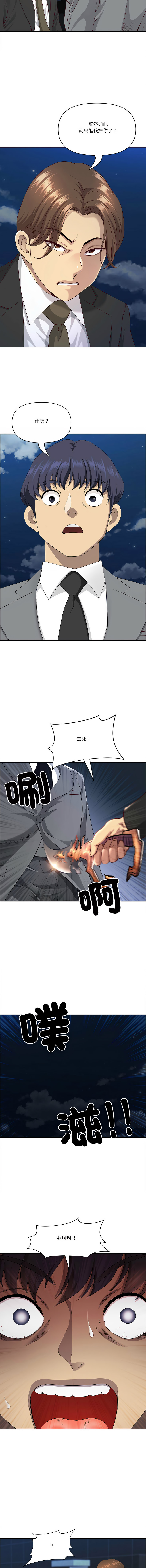 [Room308 & wood owi]   最强男人 | 最強男人 | 天降奇迹 | 天降奇蹟 1-80 END [Chinese] - Page 1255