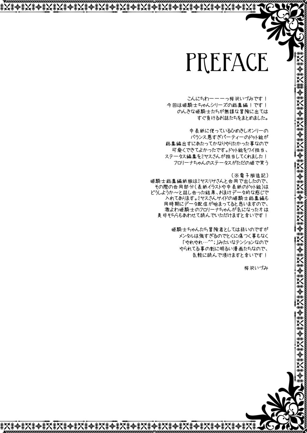 [CHRONOLOG (Sakurazawa Izumi)] Hime Kishi-chan Dai Haiboku Shuu - Hime Kishi-chan Sugu Makeru Soushuuhen [Digital] - Page 4