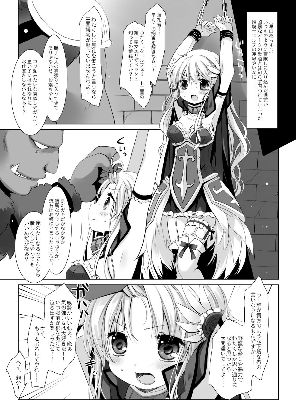 [CHRONOLOG (Sakurazawa Izumi)] Hime Kishi-chan Dai Haiboku Shuu - Hime Kishi-chan Sugu Makeru Soushuuhen [Digital] - Page 9