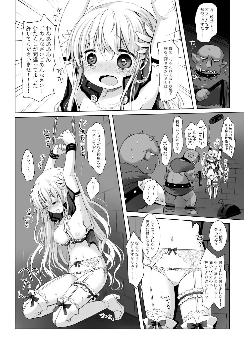 [CHRONOLOG (Sakurazawa Izumi)] Hime Kishi-chan Dai Haiboku Shuu - Hime Kishi-chan Sugu Makeru Soushuuhen [Digital] - Page 10
