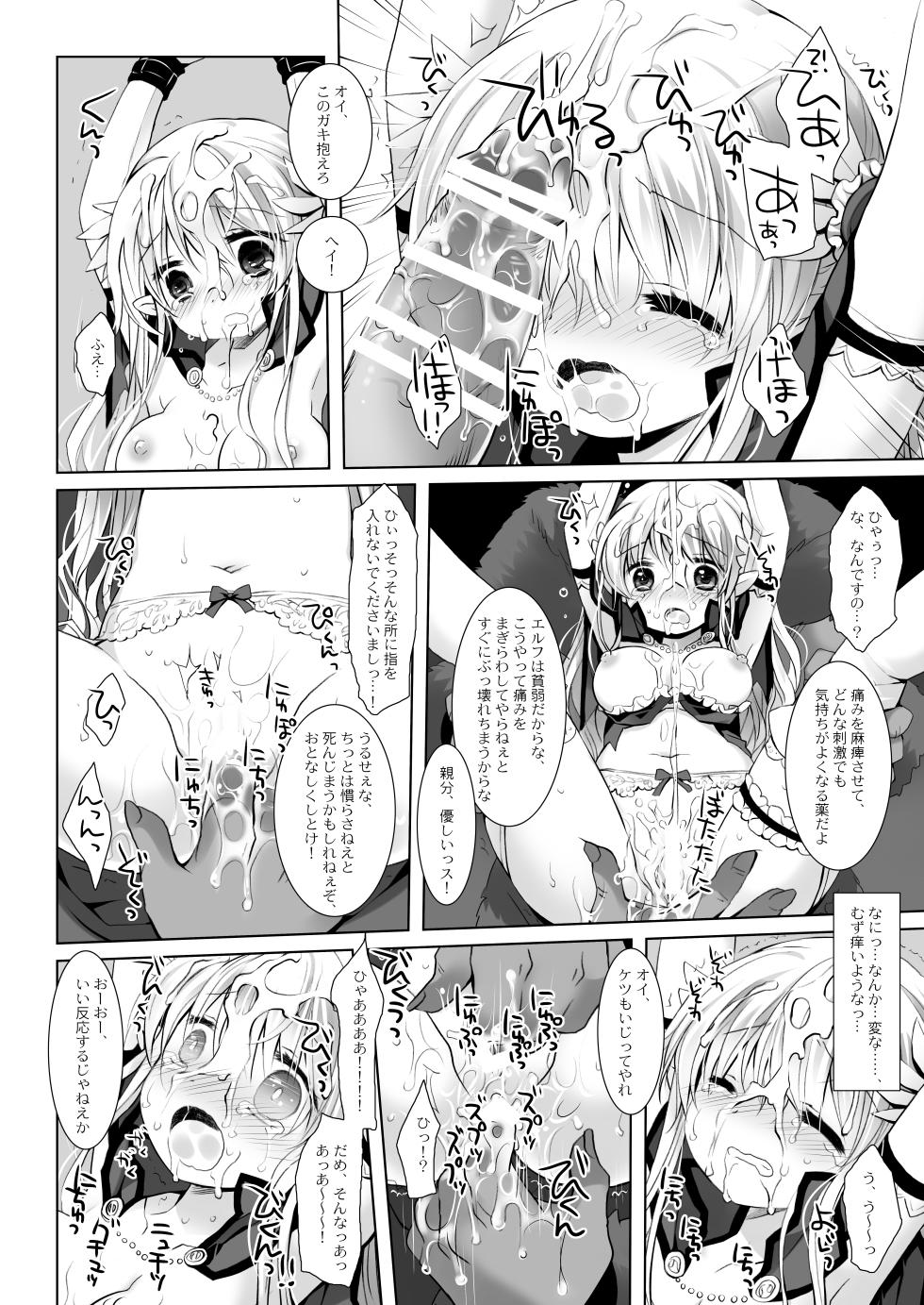 [CHRONOLOG (Sakurazawa Izumi)] Hime Kishi-chan Dai Haiboku Shuu - Hime Kishi-chan Sugu Makeru Soushuuhen [Digital] - Page 12