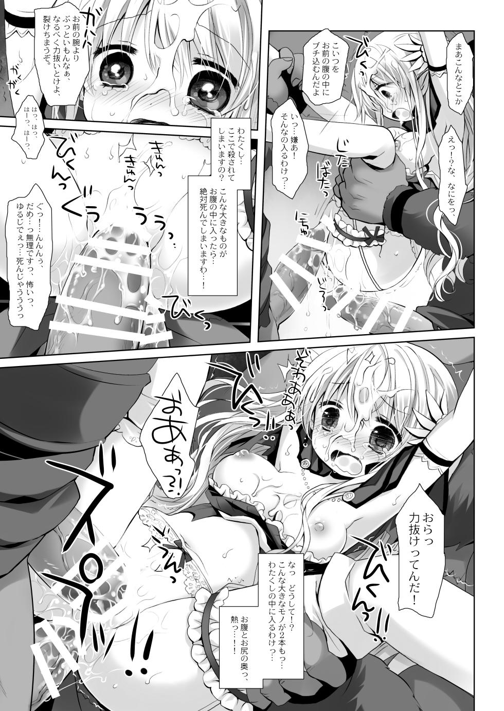 [CHRONOLOG (Sakurazawa Izumi)] Hime Kishi-chan Dai Haiboku Shuu - Hime Kishi-chan Sugu Makeru Soushuuhen [Digital] - Page 13