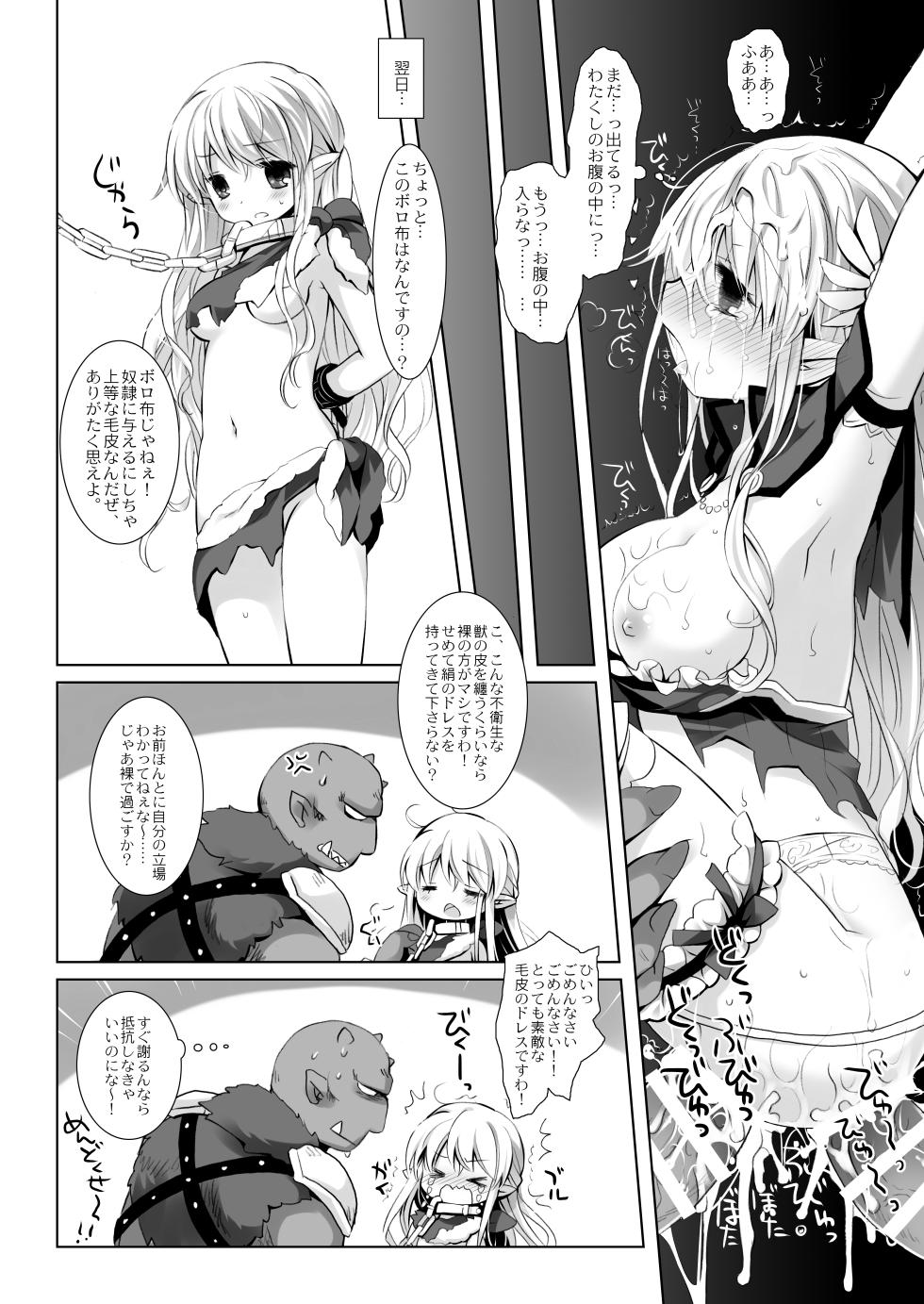 [CHRONOLOG (Sakurazawa Izumi)] Hime Kishi-chan Dai Haiboku Shuu - Hime Kishi-chan Sugu Makeru Soushuuhen [Digital] - Page 16