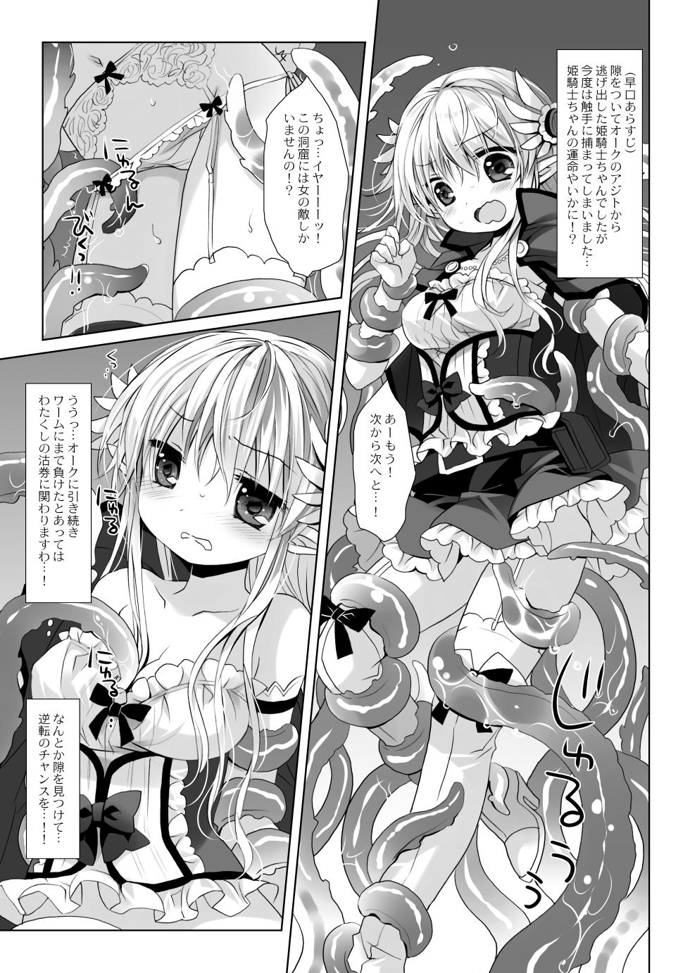 [CHRONOLOG (Sakurazawa Izumi)] Hime Kishi-chan Dai Haiboku Shuu - Hime Kishi-chan Sugu Makeru Soushuuhen [Digital] - Page 19