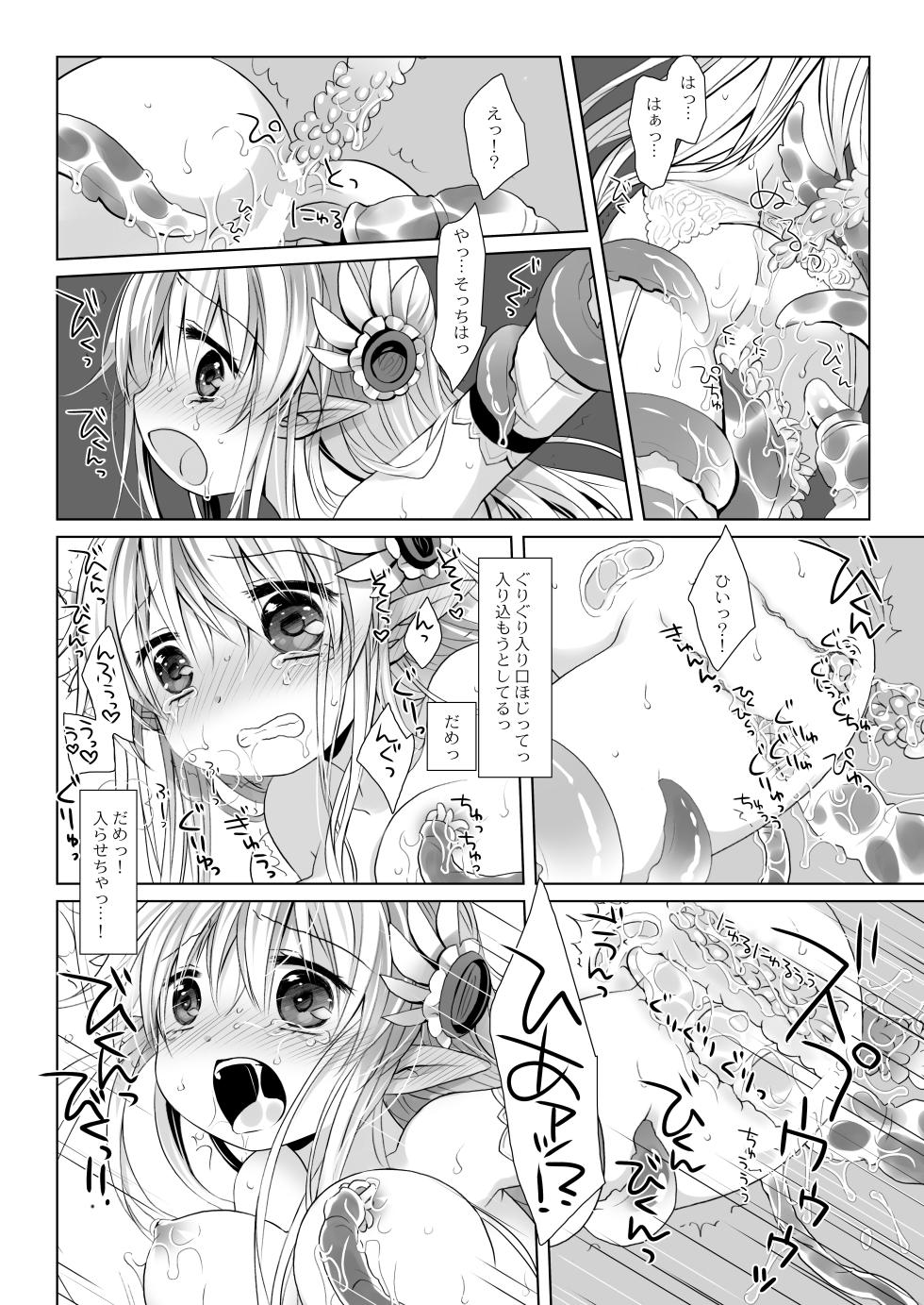 [CHRONOLOG (Sakurazawa Izumi)] Hime Kishi-chan Dai Haiboku Shuu - Hime Kishi-chan Sugu Makeru Soushuuhen [Digital] - Page 22