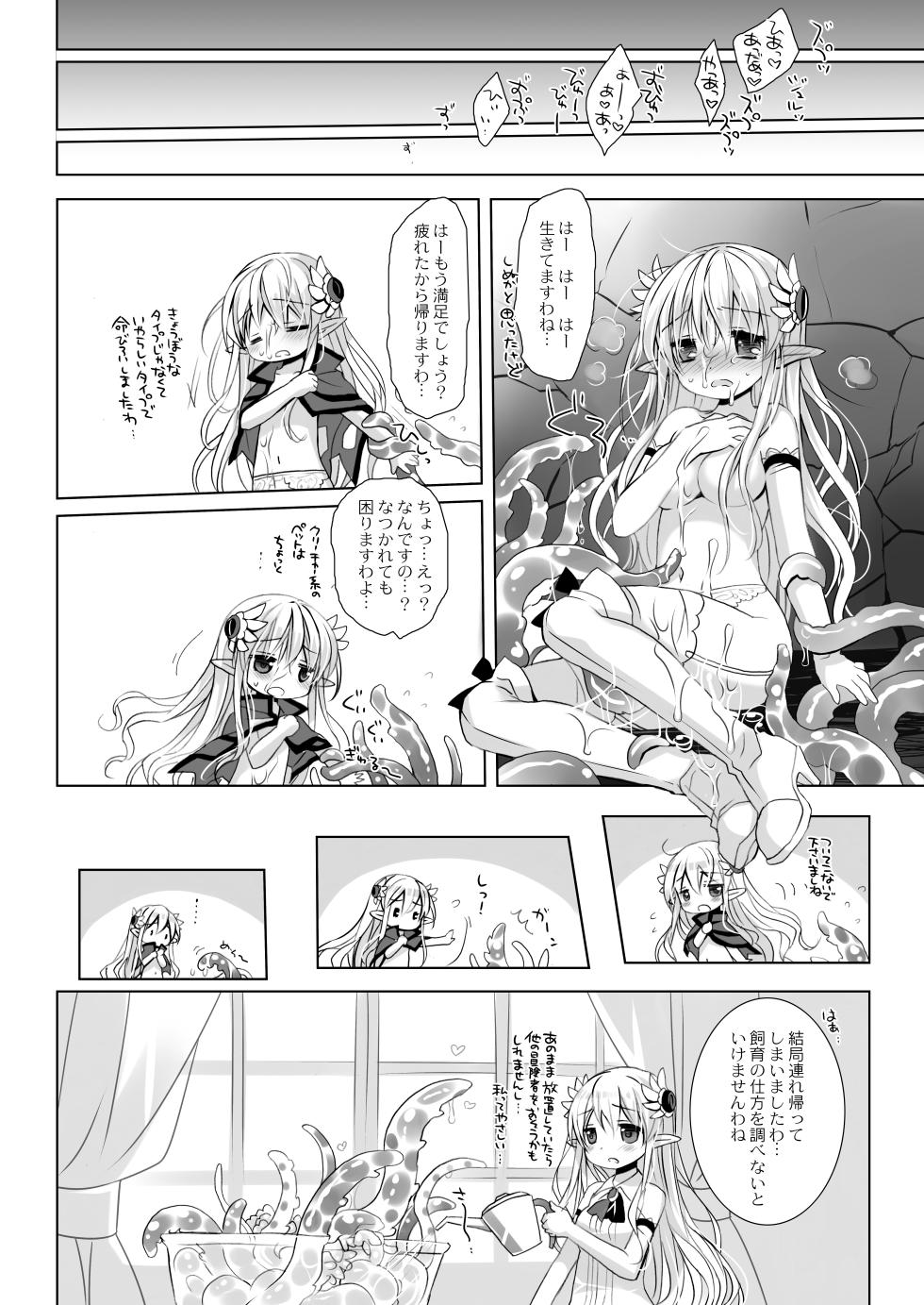 [CHRONOLOG (Sakurazawa Izumi)] Hime Kishi-chan Dai Haiboku Shuu - Hime Kishi-chan Sugu Makeru Soushuuhen [Digital] - Page 26