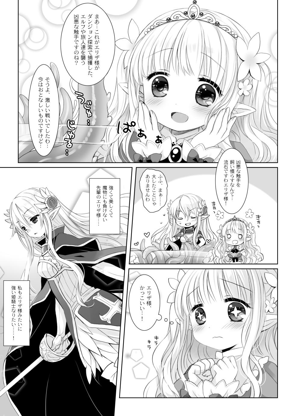 [CHRONOLOG (Sakurazawa Izumi)] Hime Kishi-chan Dai Haiboku Shuu - Hime Kishi-chan Sugu Makeru Soushuuhen [Digital] - Page 29