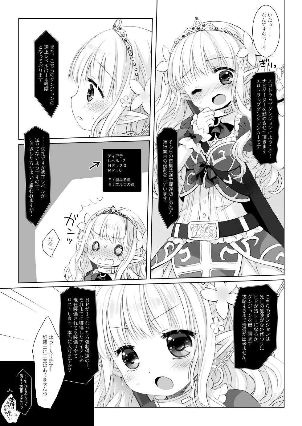 [CHRONOLOG (Sakurazawa Izumi)] Hime Kishi-chan Dai Haiboku Shuu - Hime Kishi-chan Sugu Makeru Soushuuhen [Digital] - Page 31
