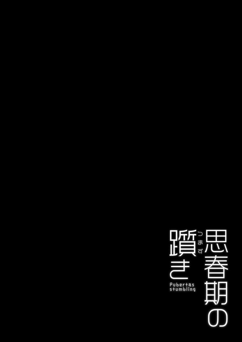 [CHRONOLOG (Sakurazawa Izumi)] Shishunki no Tsumazuki [Digital] - Page 2
