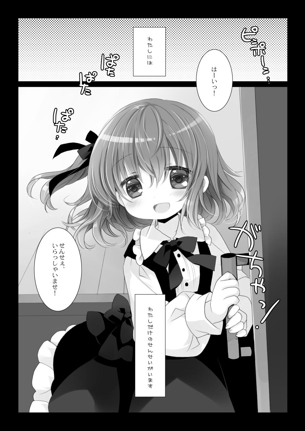 [CHRONOLOG (Sakurazawa Izumi)] Shishunki no Tsumazuki [Digital] - Page 3