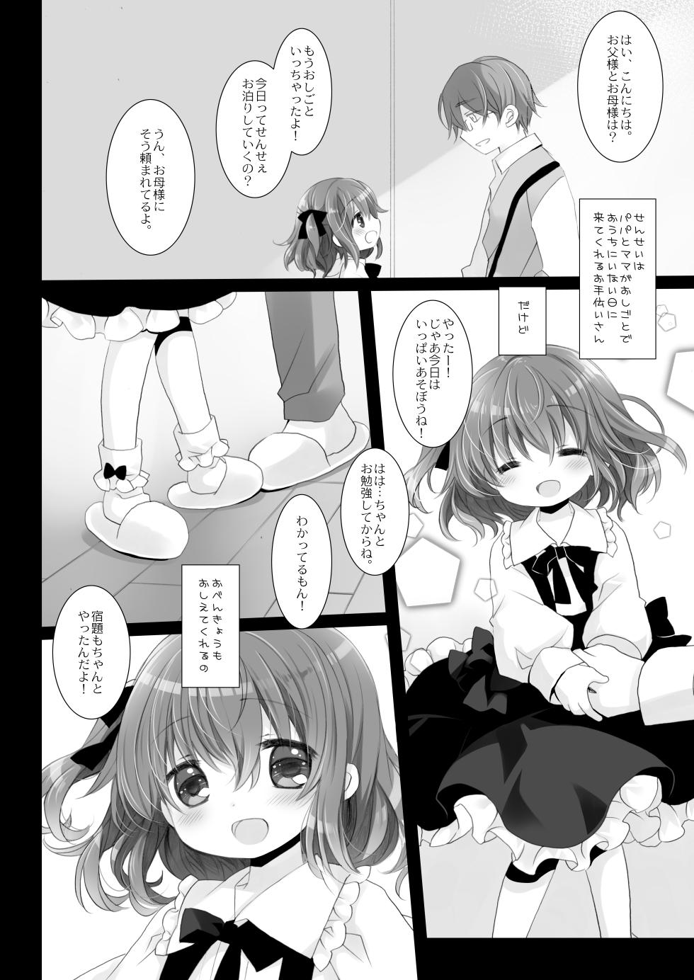 [CHRONOLOG (Sakurazawa Izumi)] Shishunki no Tsumazuki [Digital] - Page 4