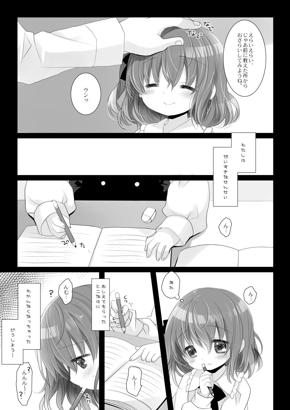 [CHRONOLOG (Sakurazawa Izumi)] Shishunki no Tsumazuki [Digital] - Page 5