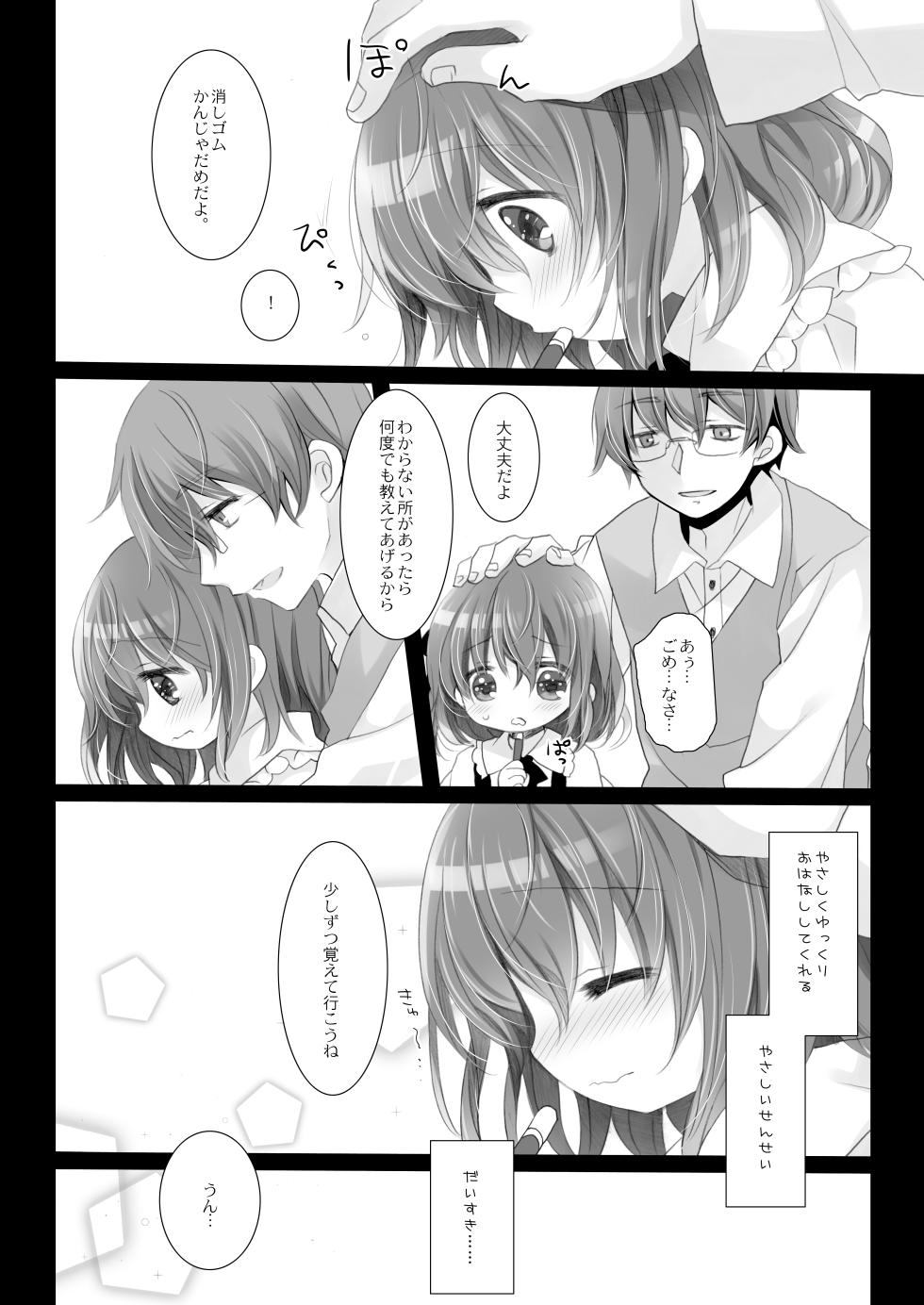 [CHRONOLOG (Sakurazawa Izumi)] Shishunki no Tsumazuki [Digital] - Page 6