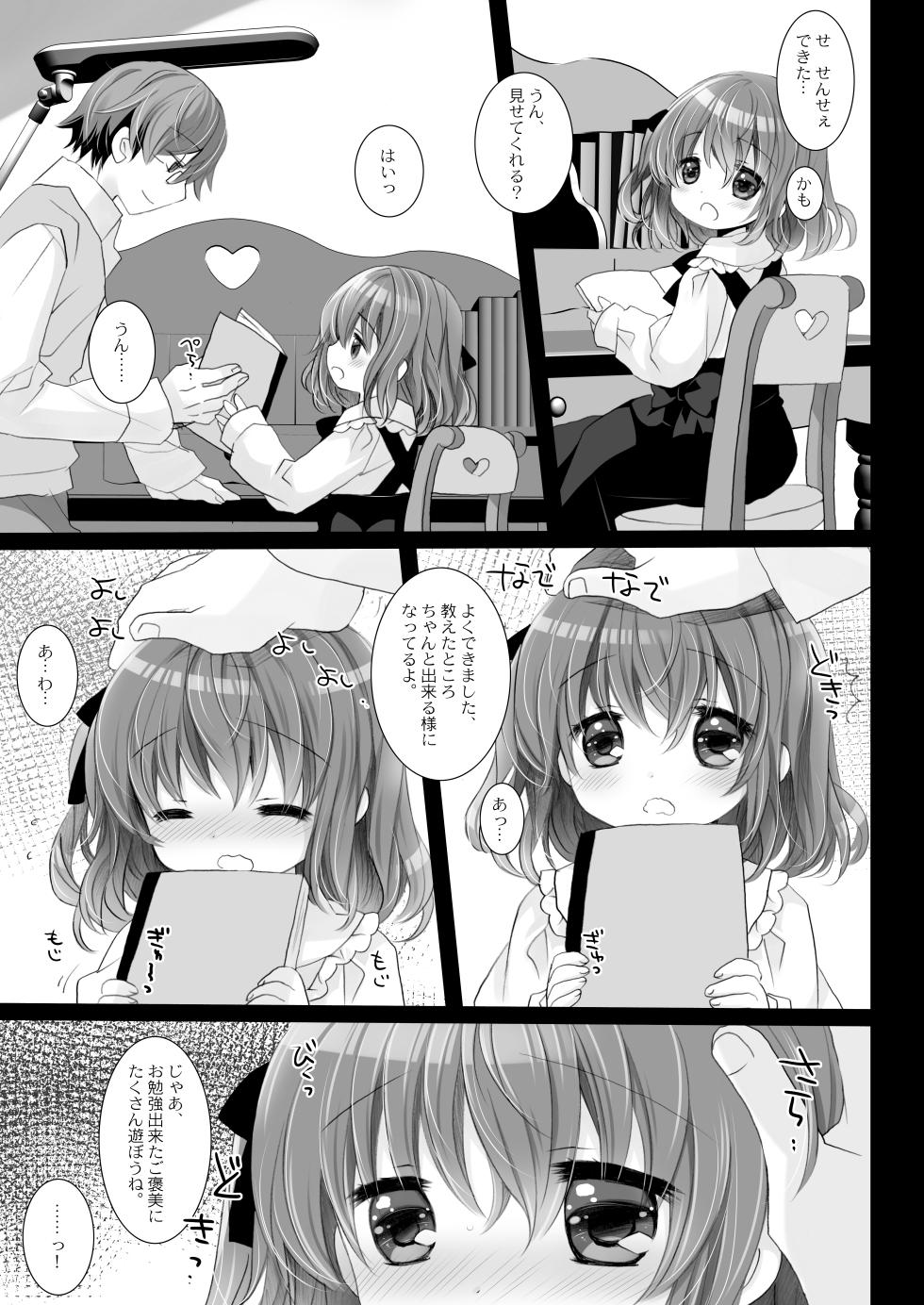 [CHRONOLOG (Sakurazawa Izumi)] Shishunki no Tsumazuki [Digital] - Page 7