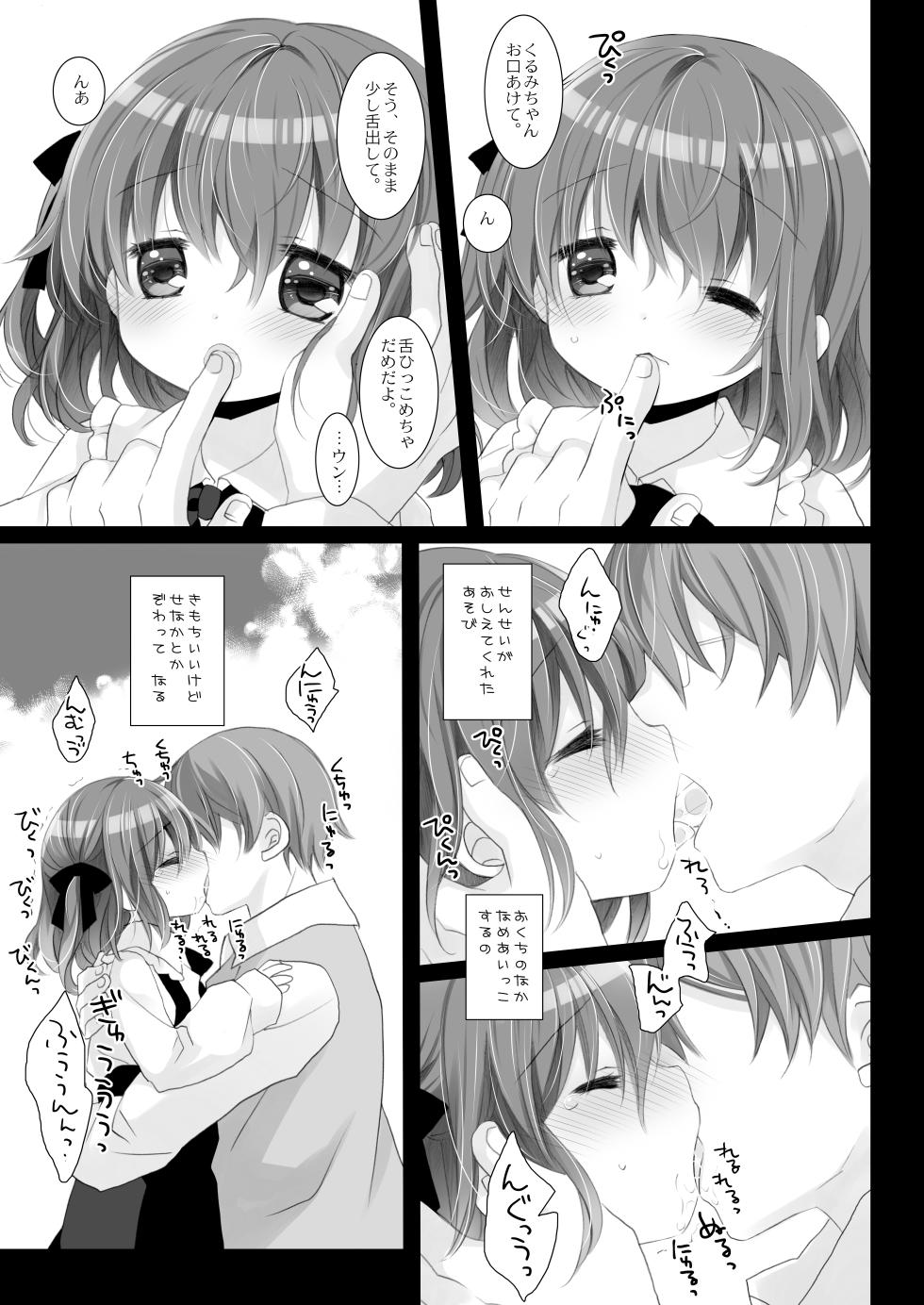 [CHRONOLOG (Sakurazawa Izumi)] Shishunki no Tsumazuki [Digital] - Page 9