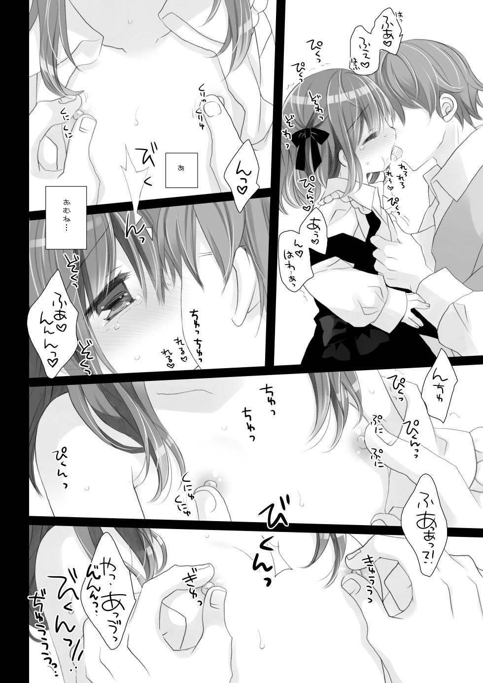 [CHRONOLOG (Sakurazawa Izumi)] Shishunki no Tsumazuki [Digital] - Page 10