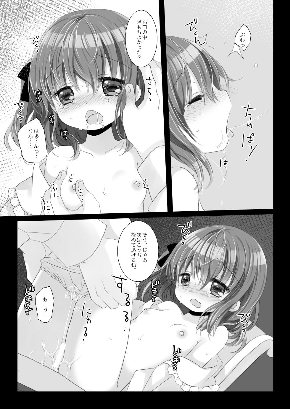 [CHRONOLOG (Sakurazawa Izumi)] Shishunki no Tsumazuki [Digital] - Page 11