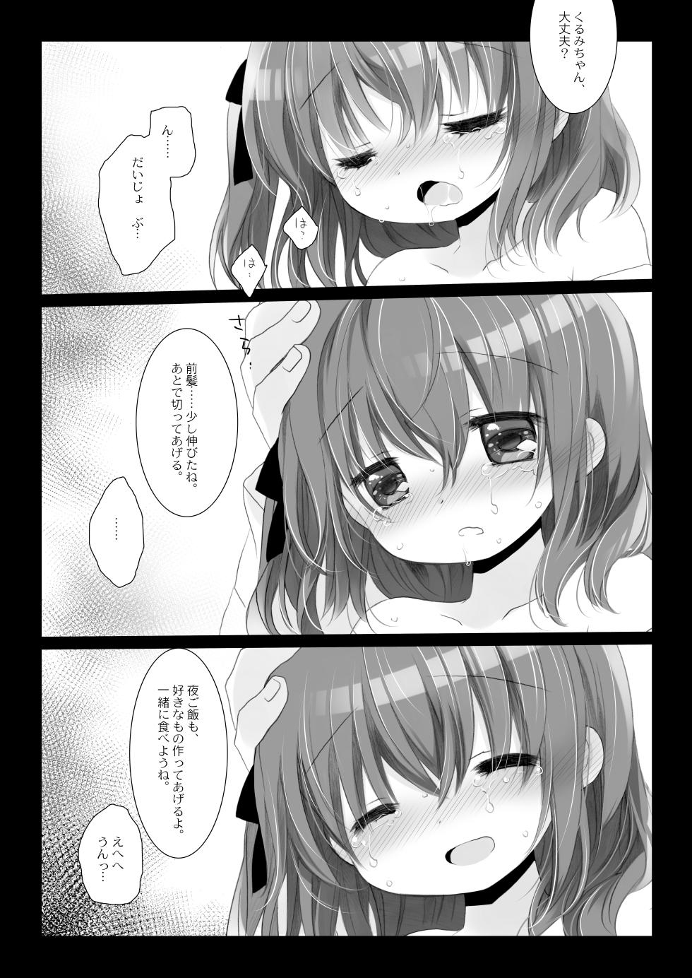 [CHRONOLOG (Sakurazawa Izumi)] Shishunki no Tsumazuki [Digital] - Page 19