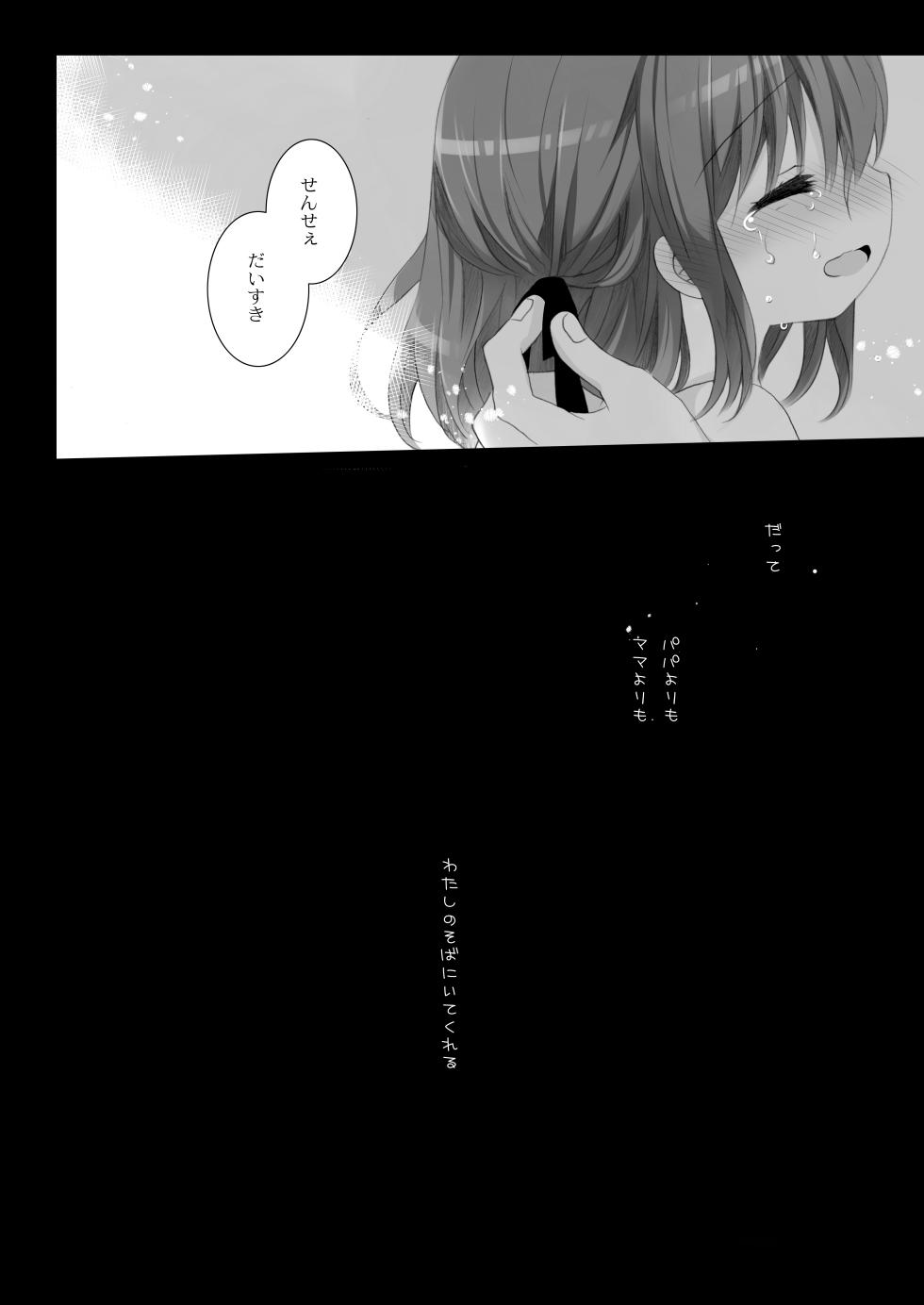 [CHRONOLOG (Sakurazawa Izumi)] Shishunki no Tsumazuki [Digital] - Page 20