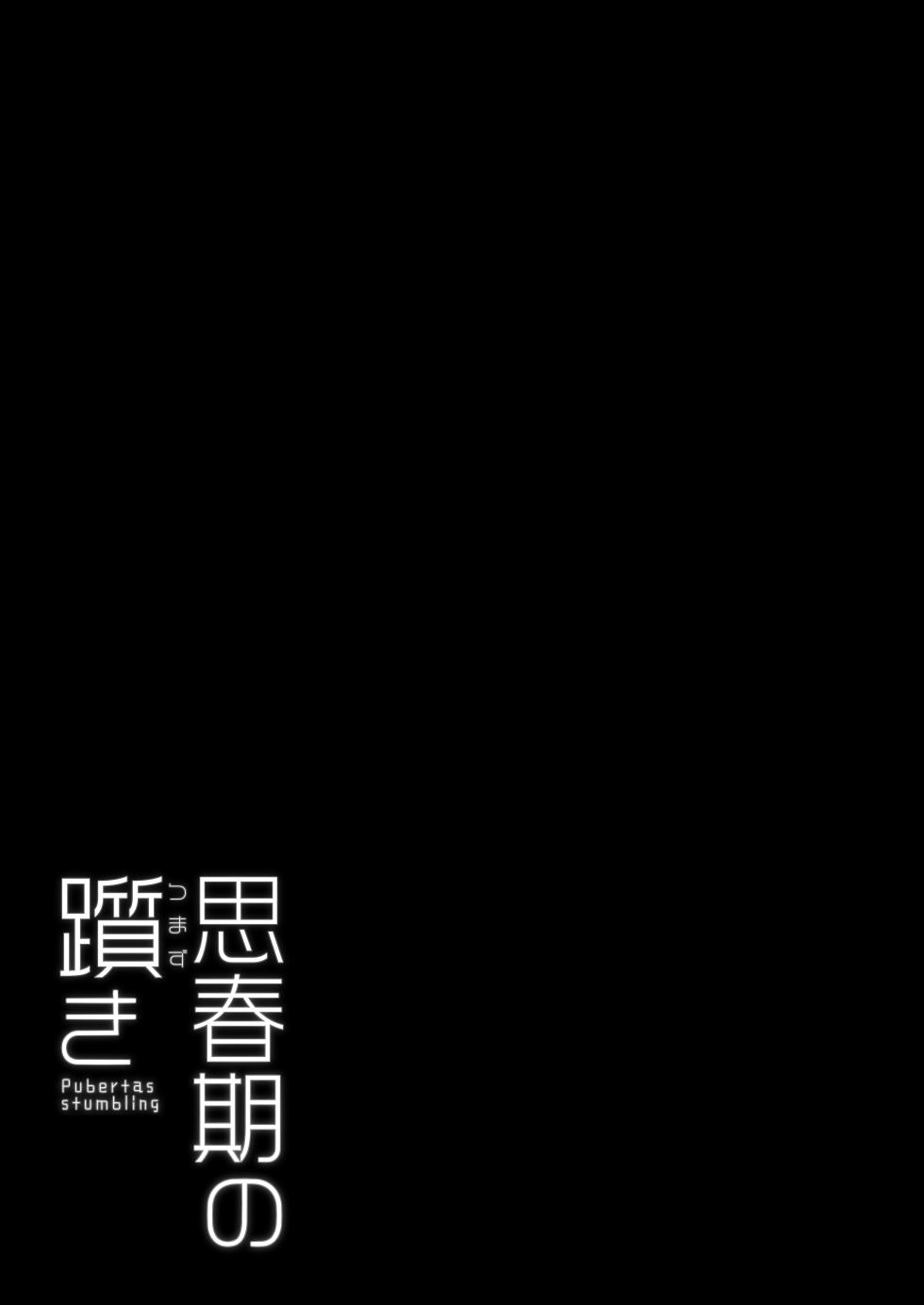 [CHRONOLOG (Sakurazawa Izumi)] Shishunki no Tsumazuki [Digital] - Page 21
