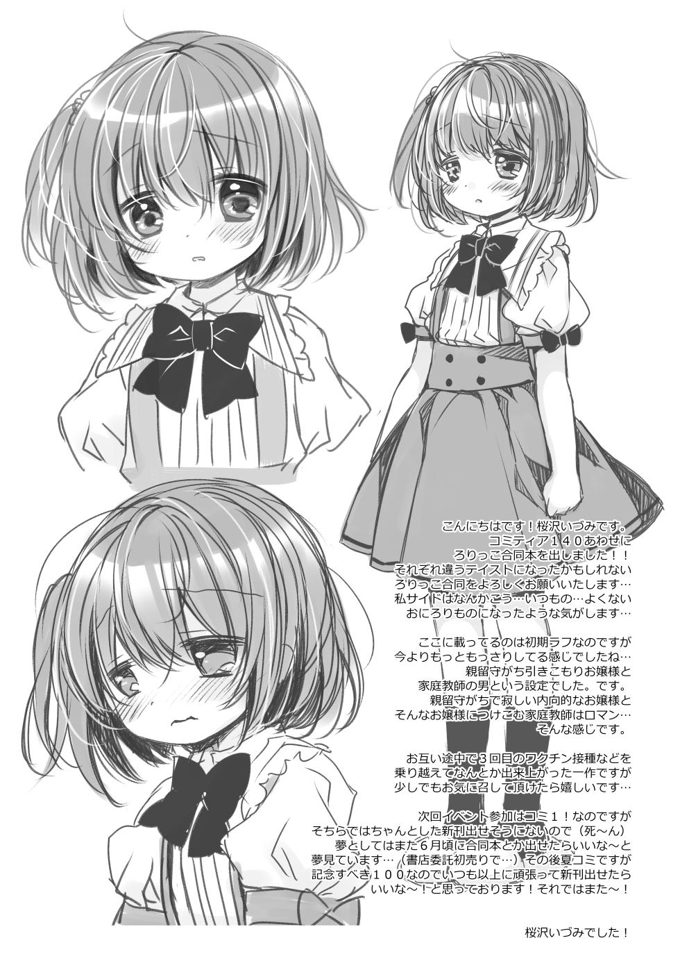 [CHRONOLOG (Sakurazawa Izumi)] Shishunki no Tsumazuki [Digital] - Page 22