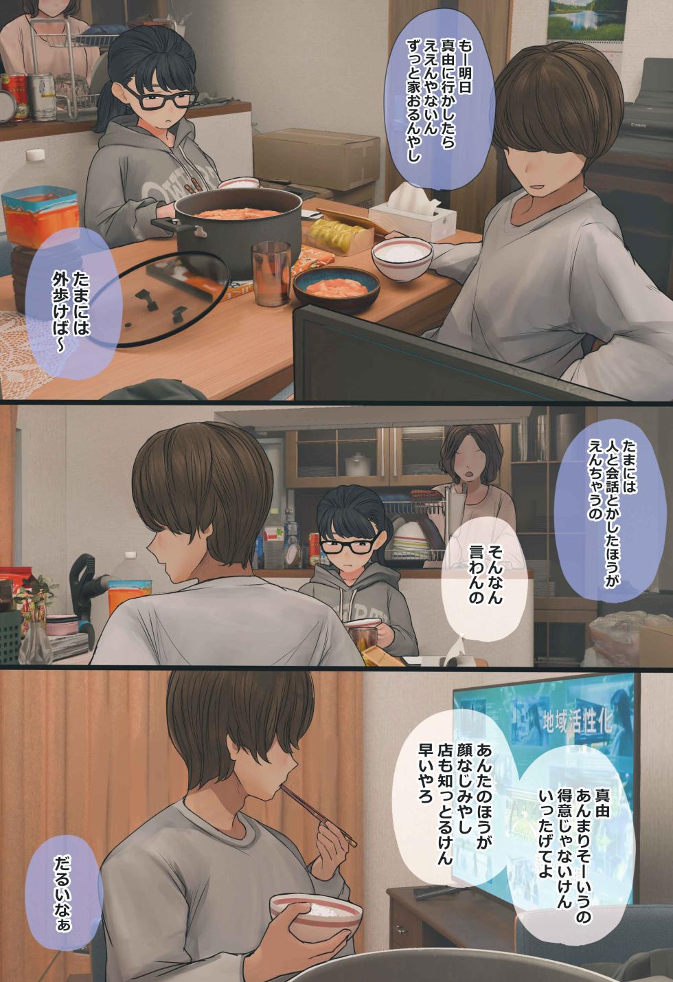[Hanpatsu Zokusei] Jimide otaku ppoi imōto Mayu-chan - Page 5