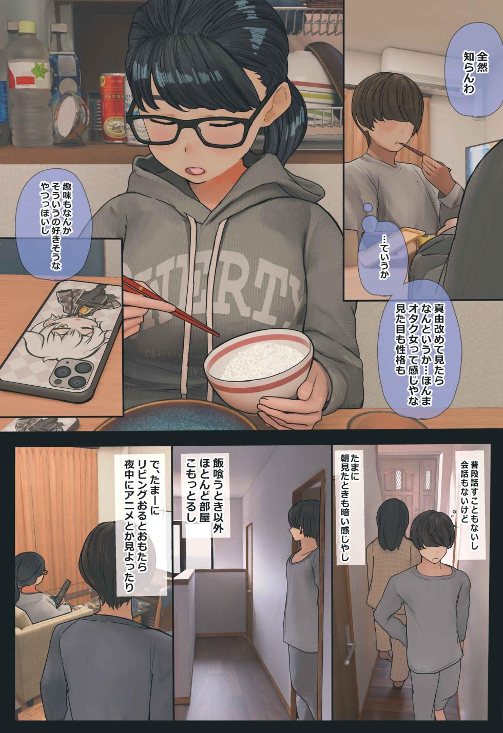 [Hanpatsu Zokusei] Jimide otaku ppoi imōto Mayu-chan - Page 7
